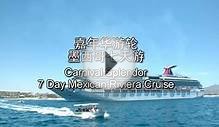 Mexican Cruise 1: Leaving Port of Long Beach